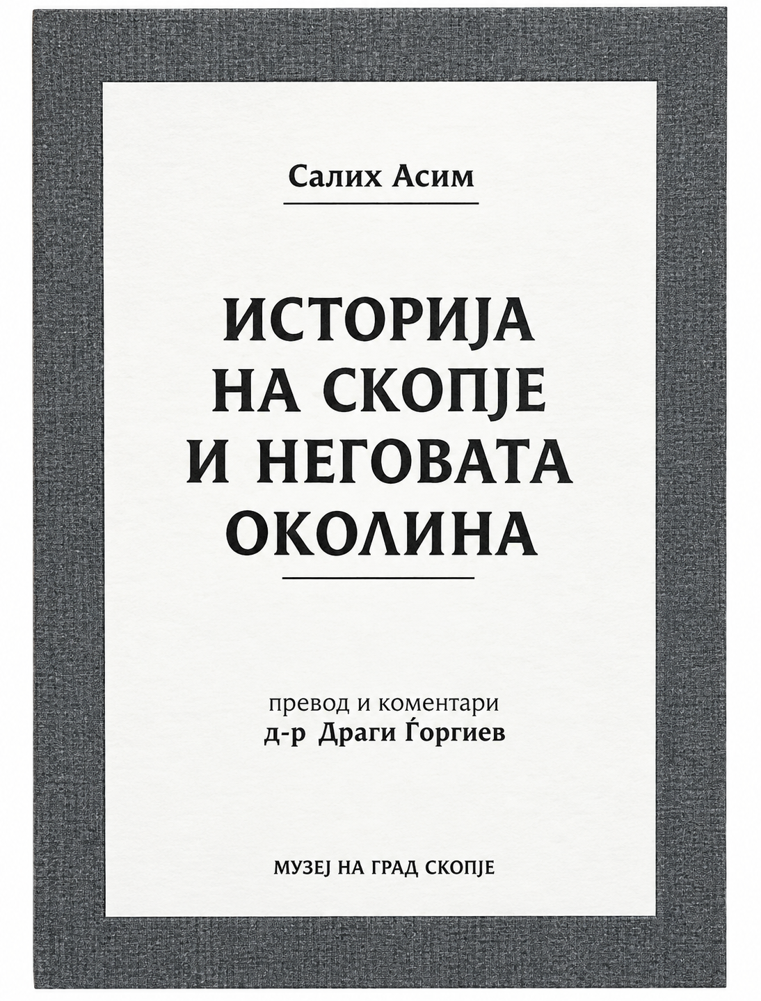 Историјата на Скопје и неговата околина